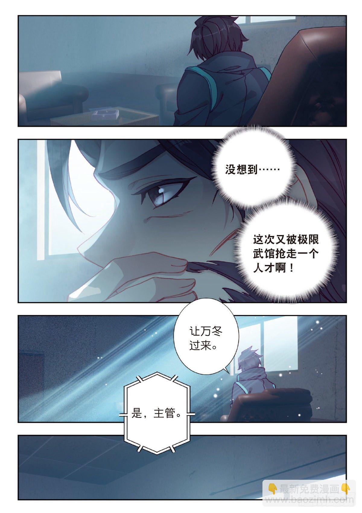 14 来自雷电武馆的邀请（上）11