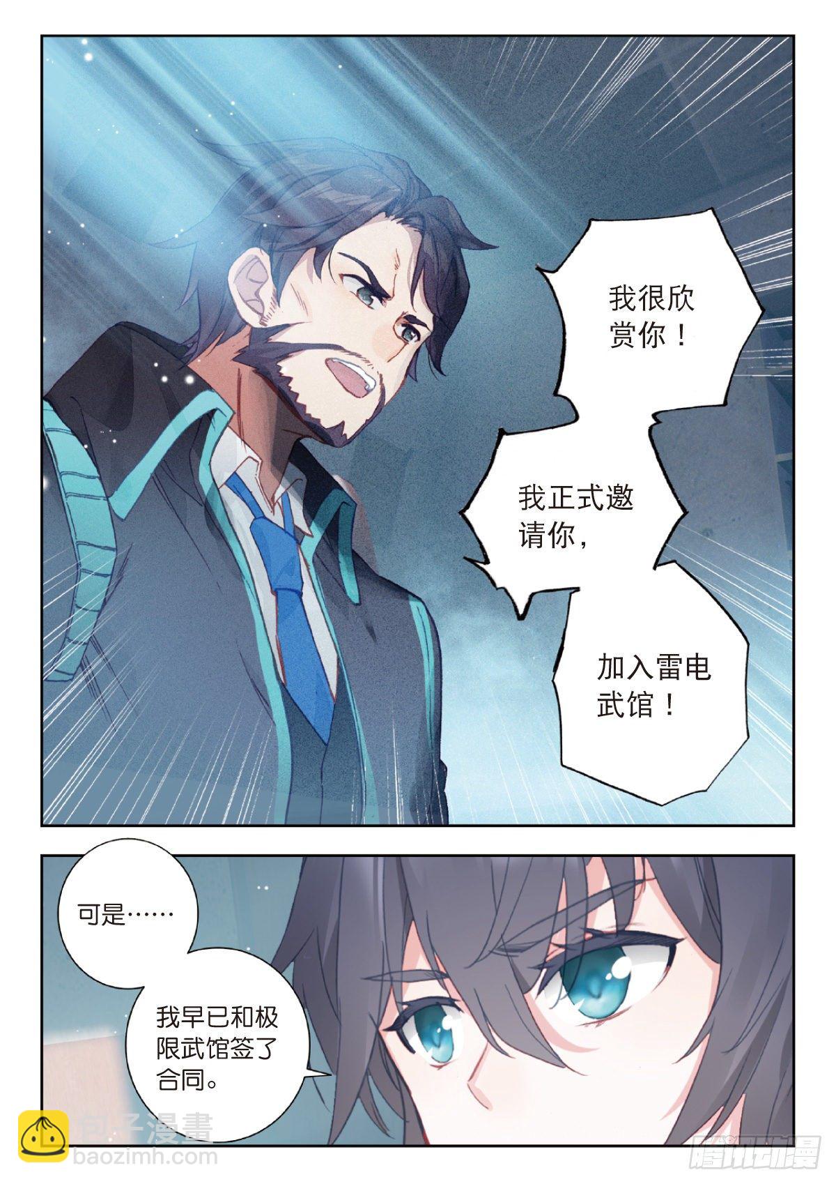 14 来自雷电武馆的邀请（上）5