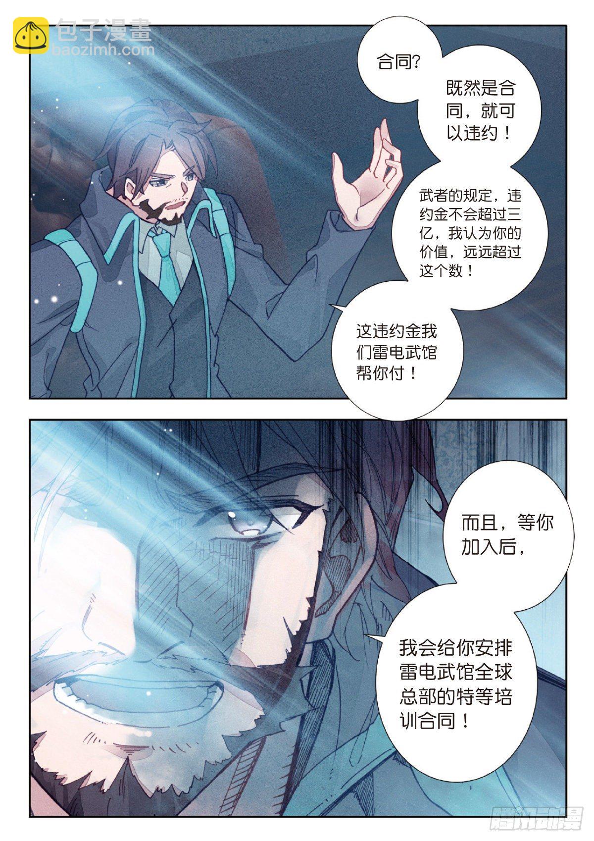 14 来自雷电武馆的邀请（上）6
