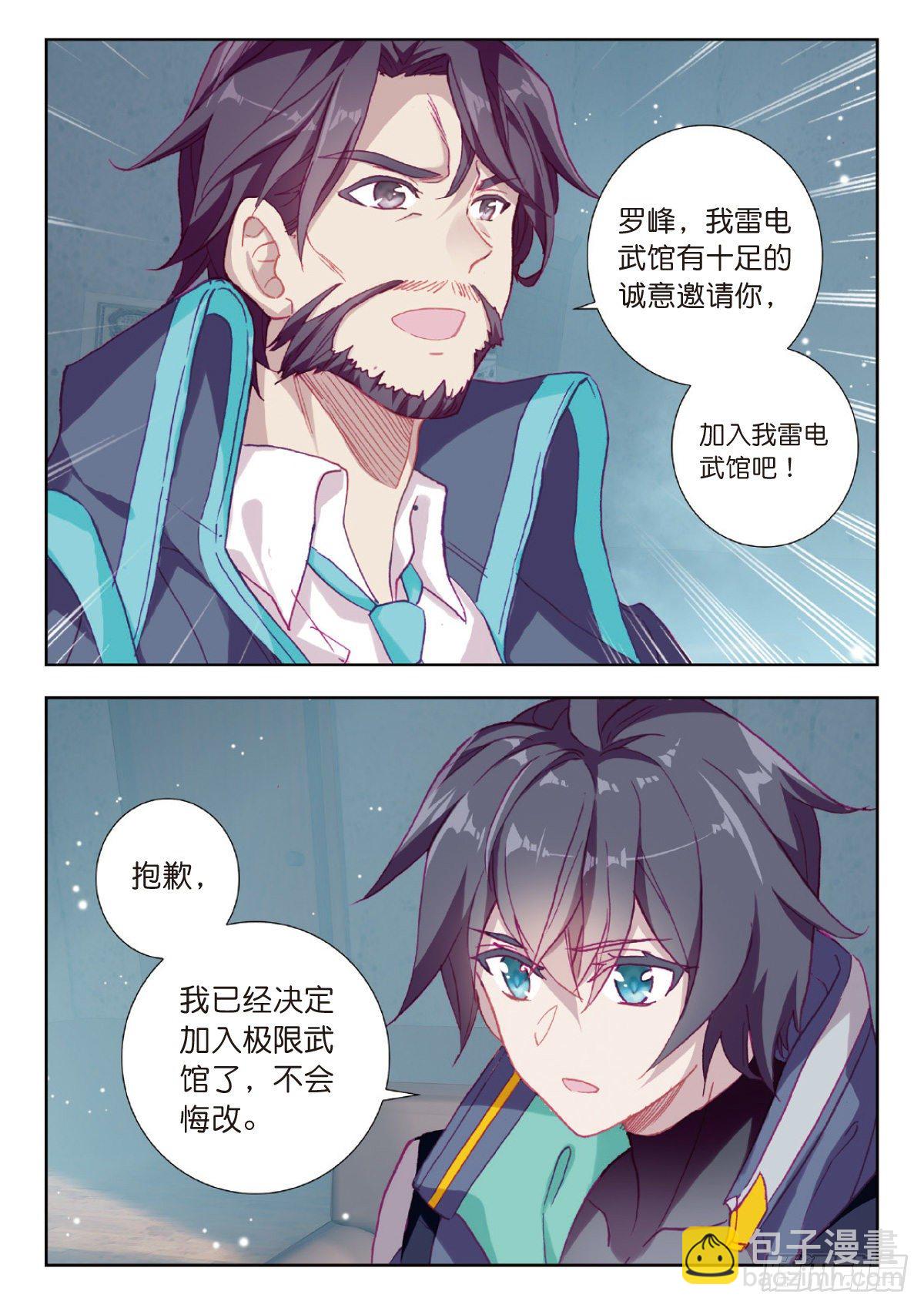 14 来自雷电武馆的邀请（上）8