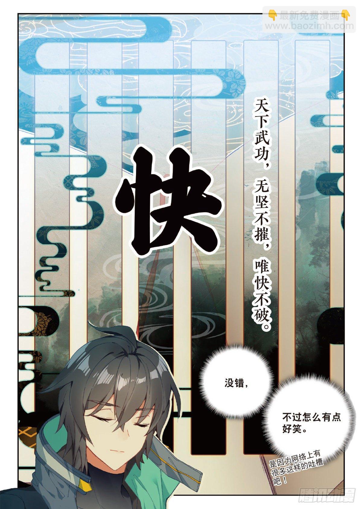 17 九重雷刀（上）4
