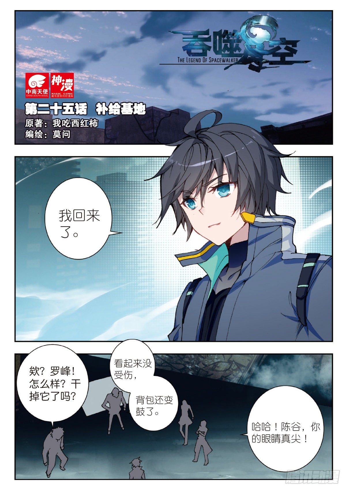 25 补给基地（上）0