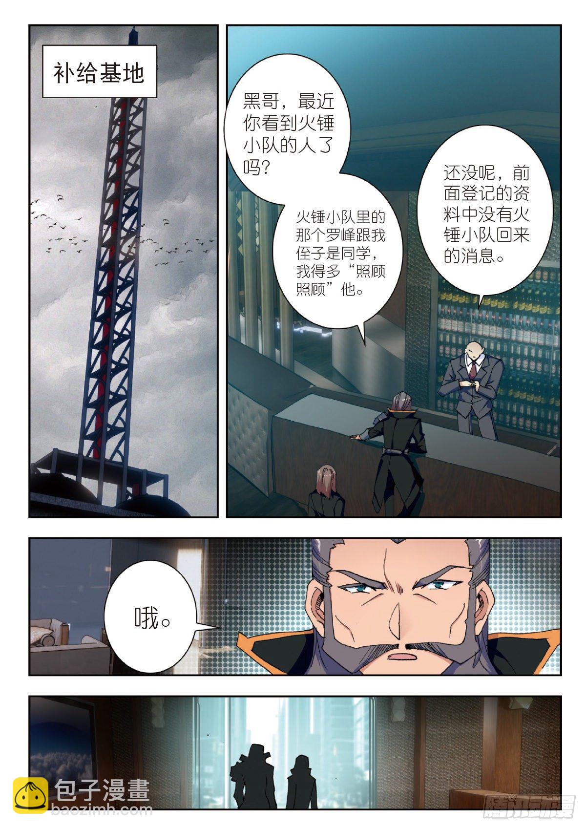 25 补给基地（上）6