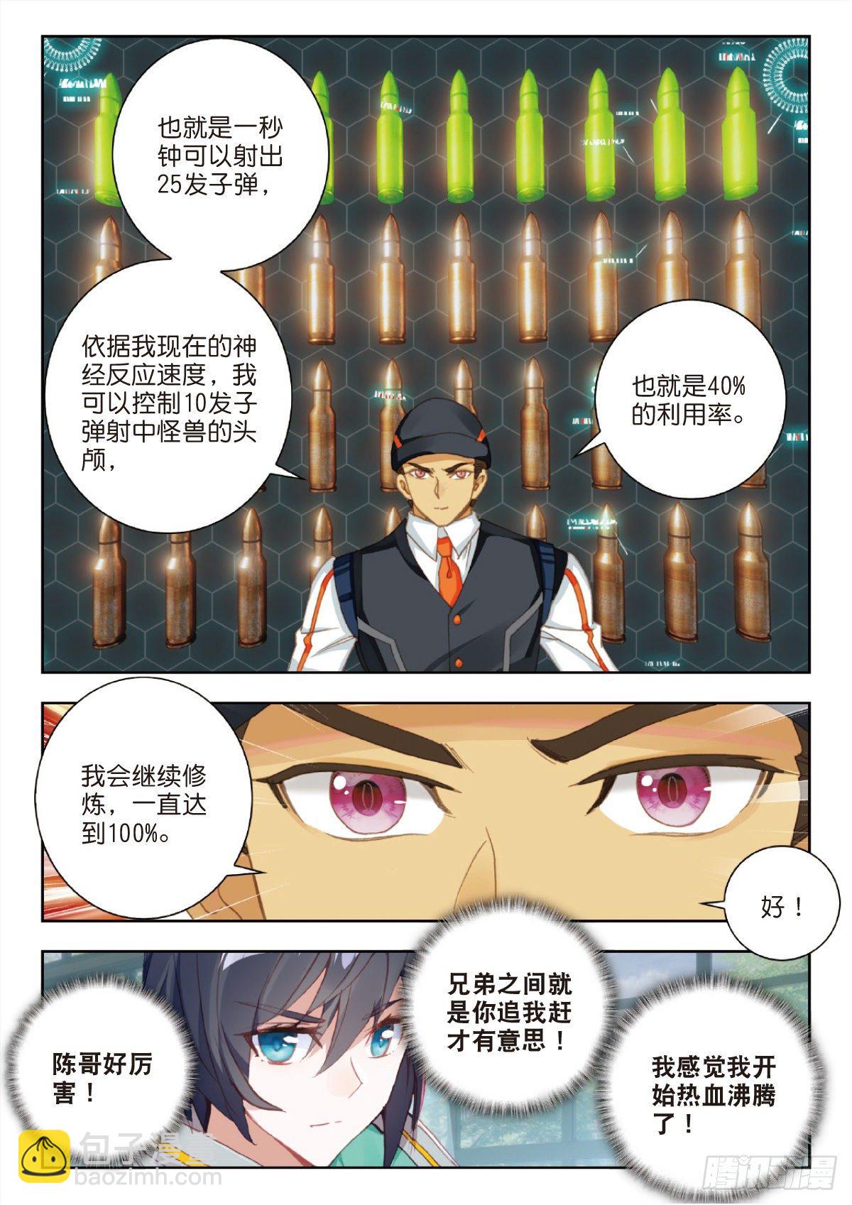 27 野心（下）8