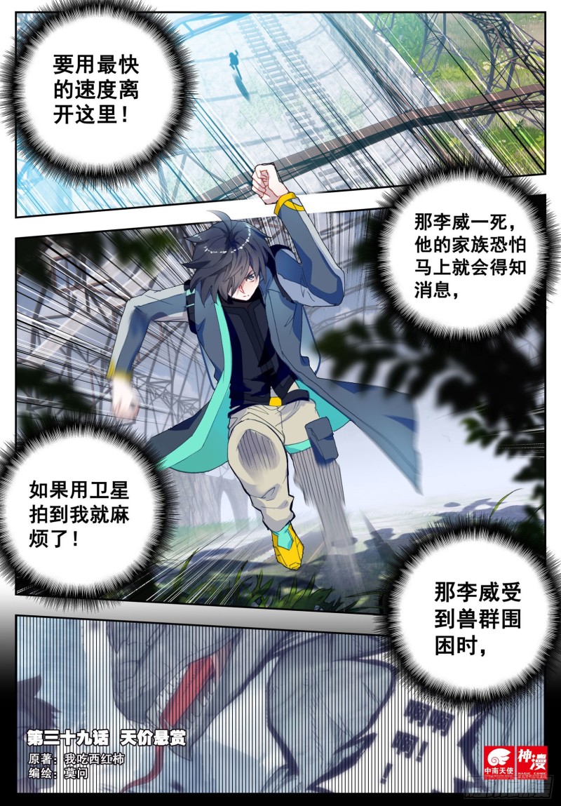 39 天价悬赏（上）0