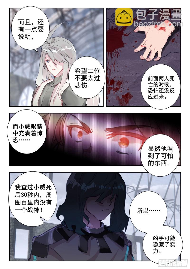 39 天价悬赏（下）5