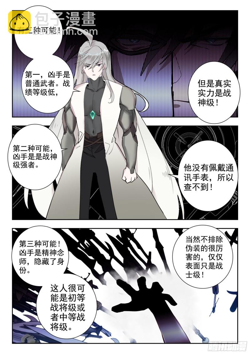39 天价悬赏（下）6