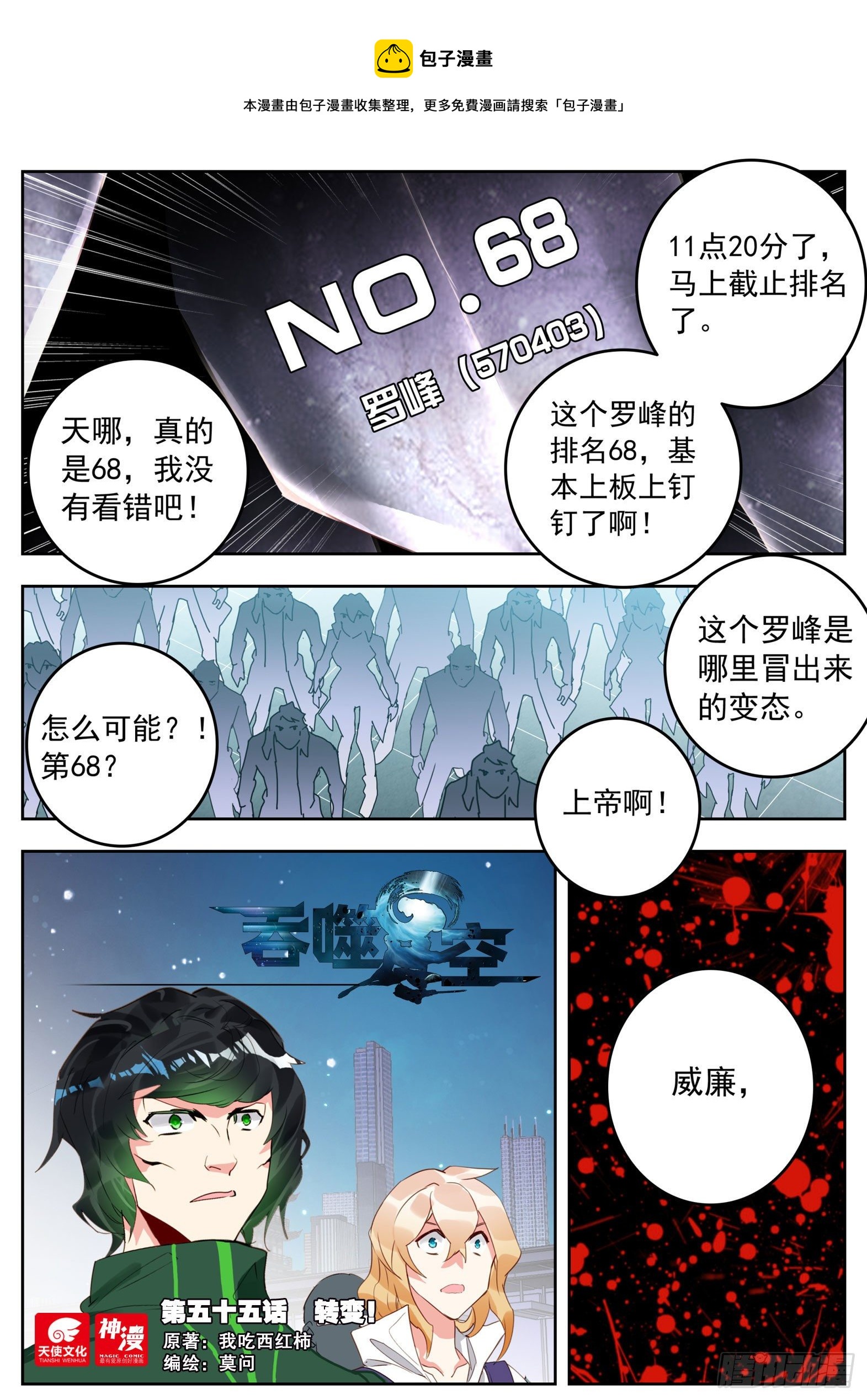 55 转变！（上）0