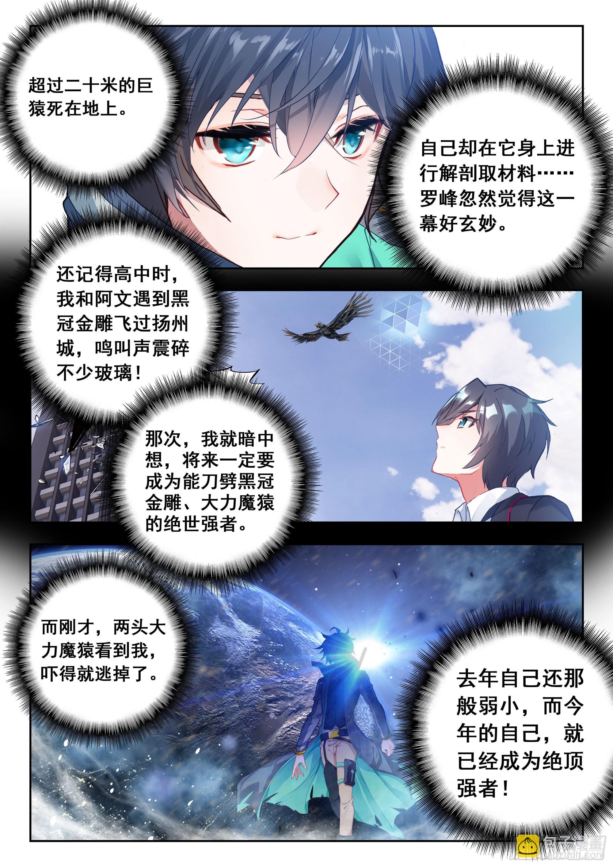 62 金刚猿（下）10