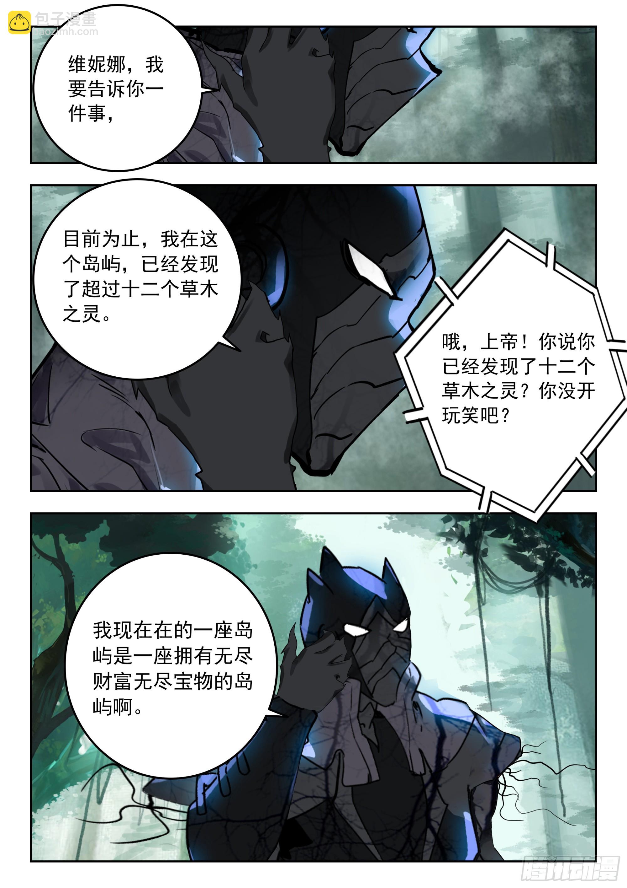 66 草木之灵（下）10