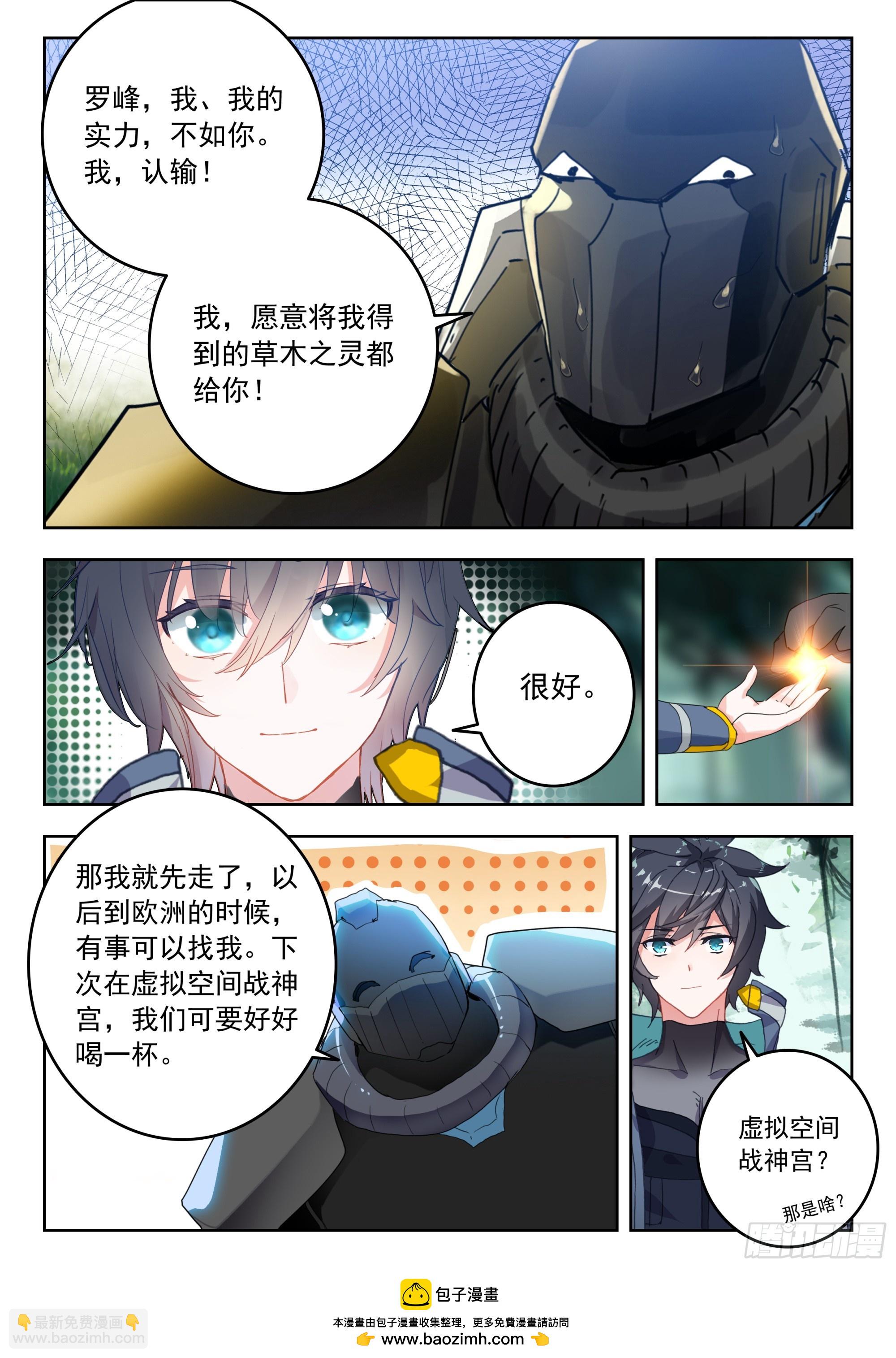 69 战神巅峰（下）11