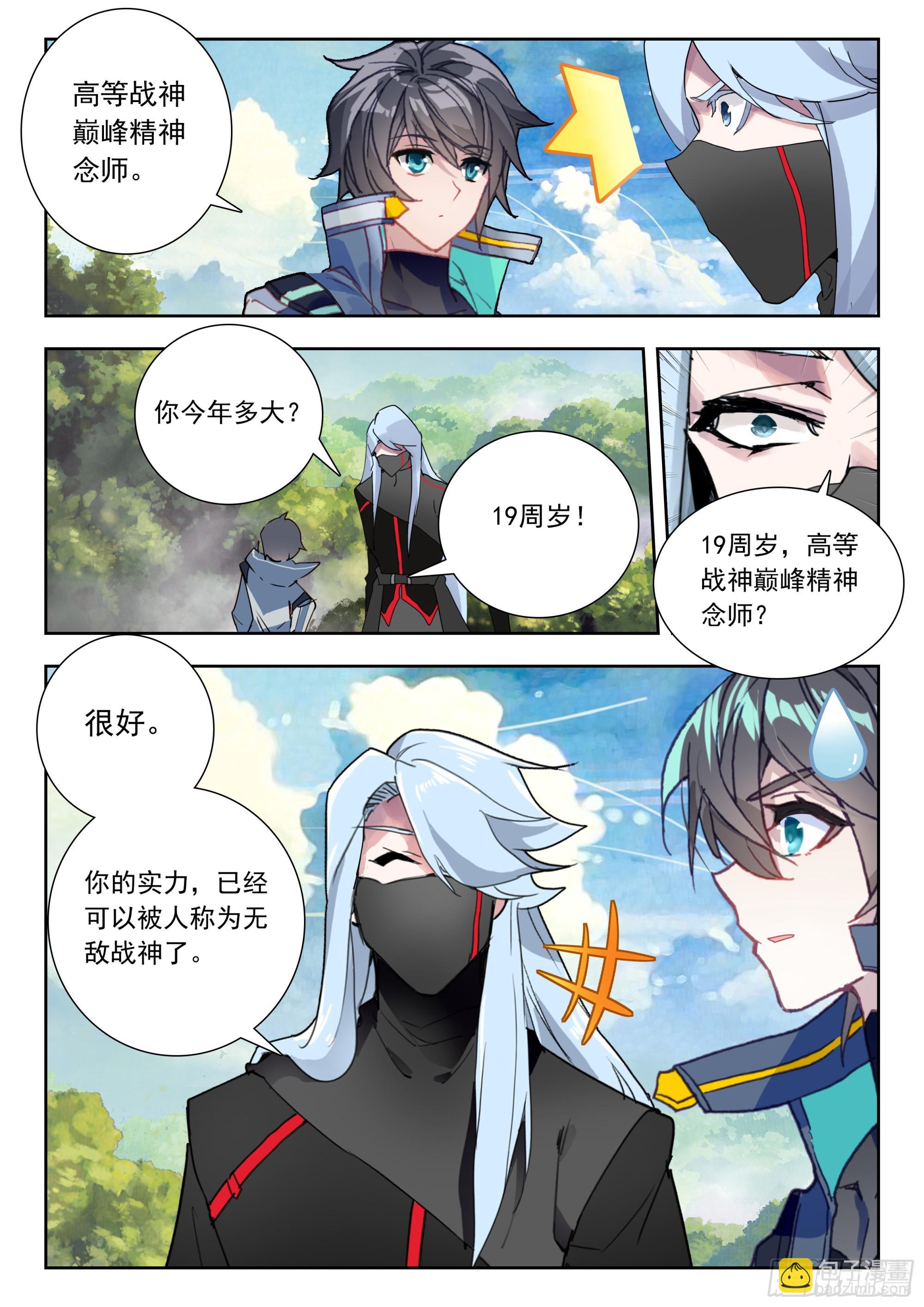 70 奇兵（下）6