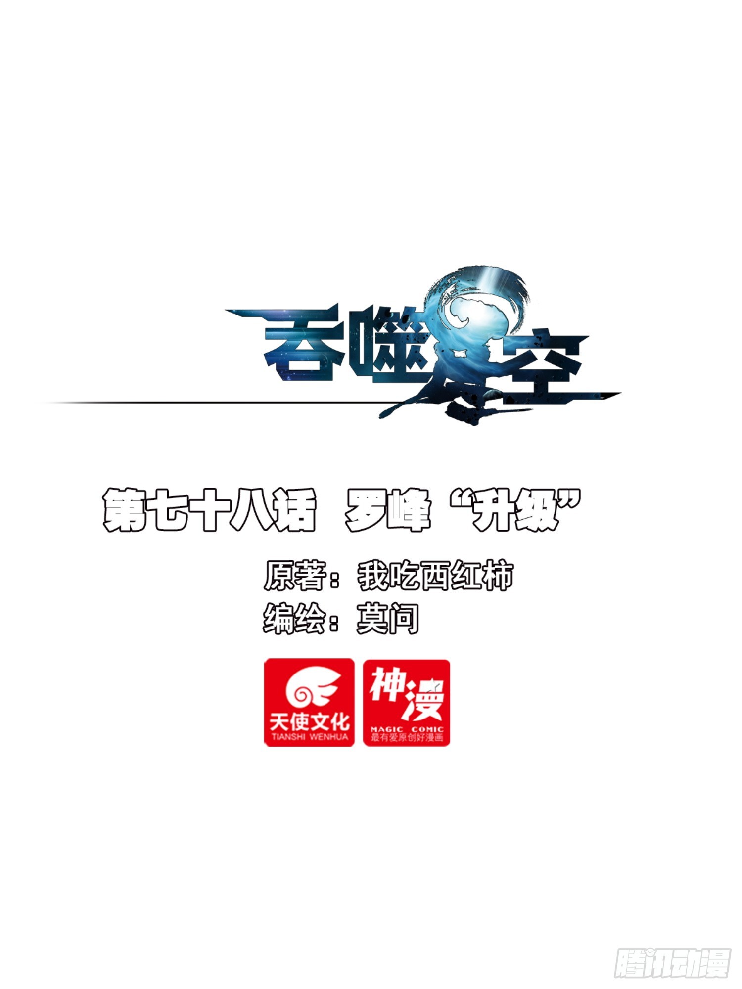 78 罗峰“升级”0
