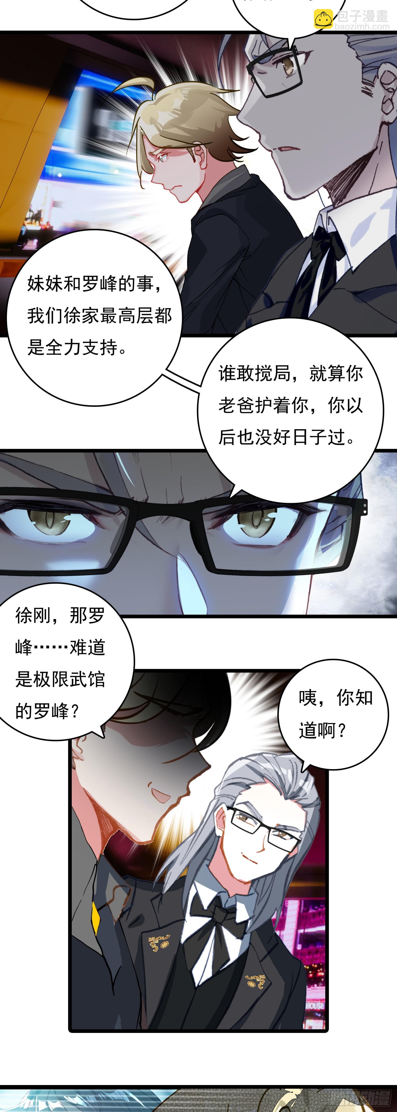 78 罗峰“升级”12