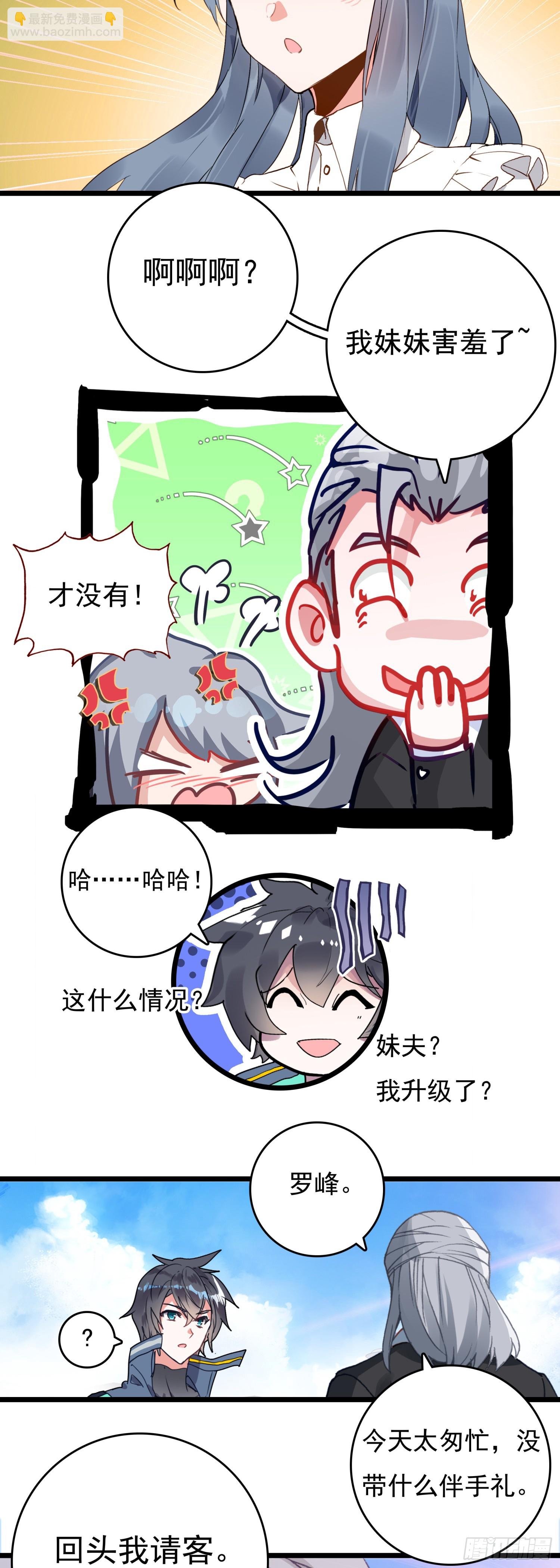 78 罗峰“升级”9