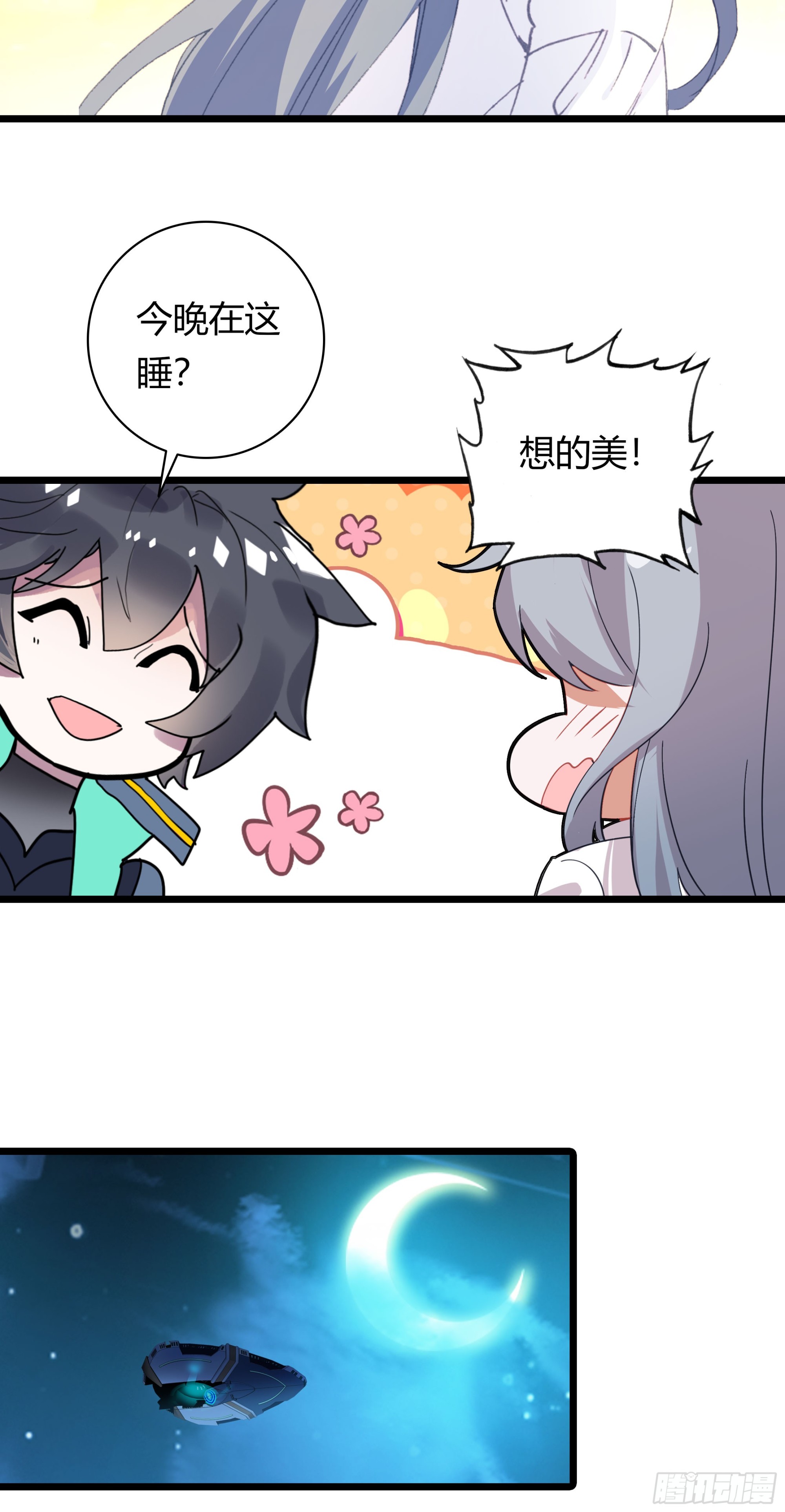 94 行星级的秘法12