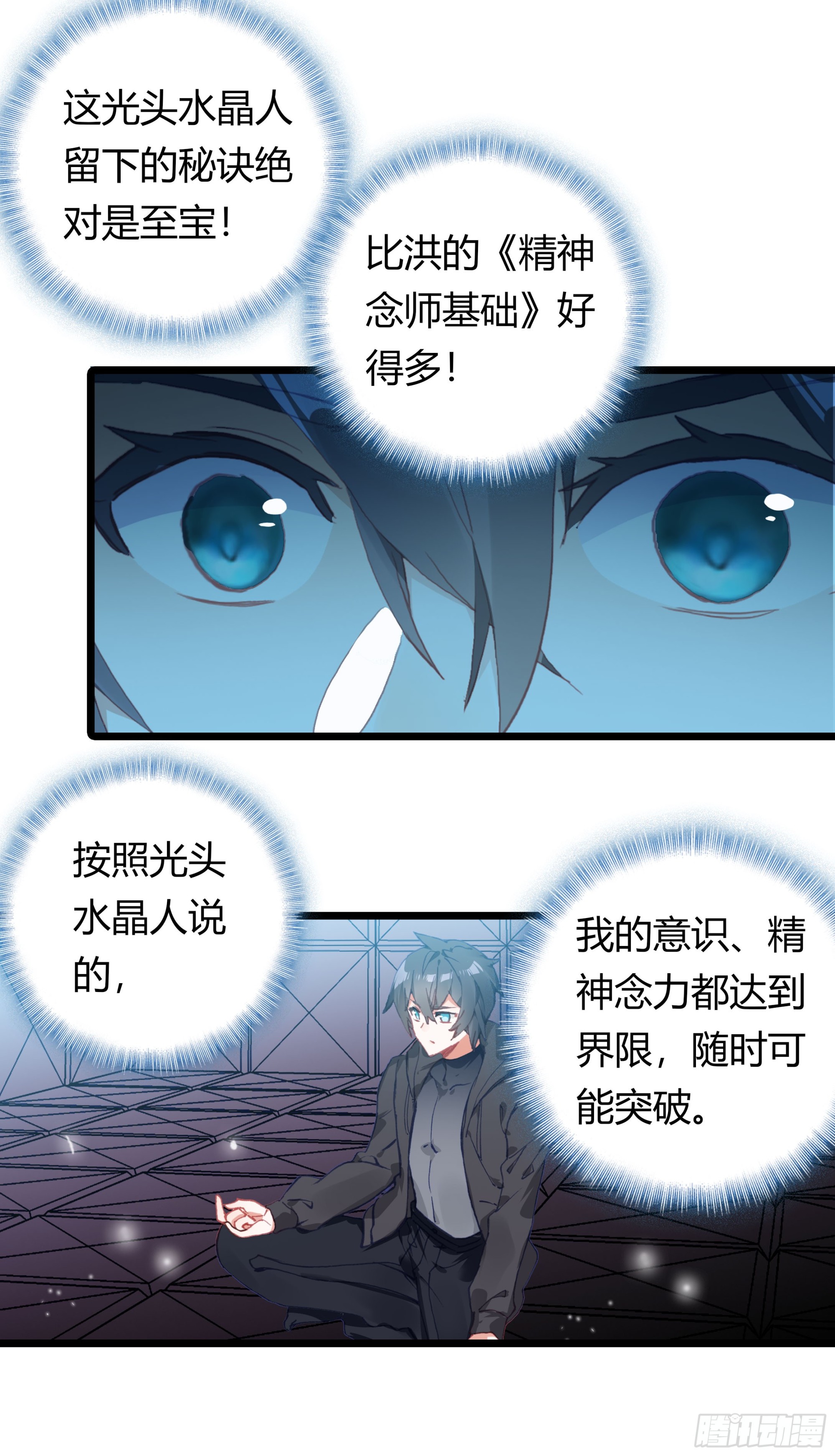 94 行星级的秘法20