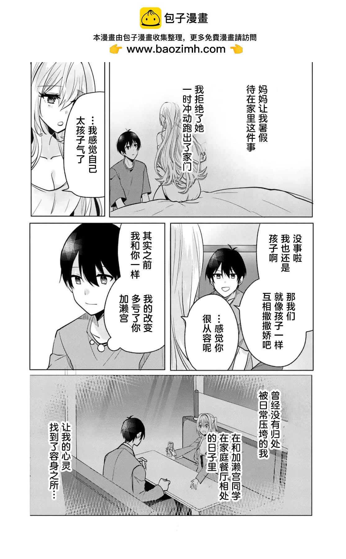 第7.2话1