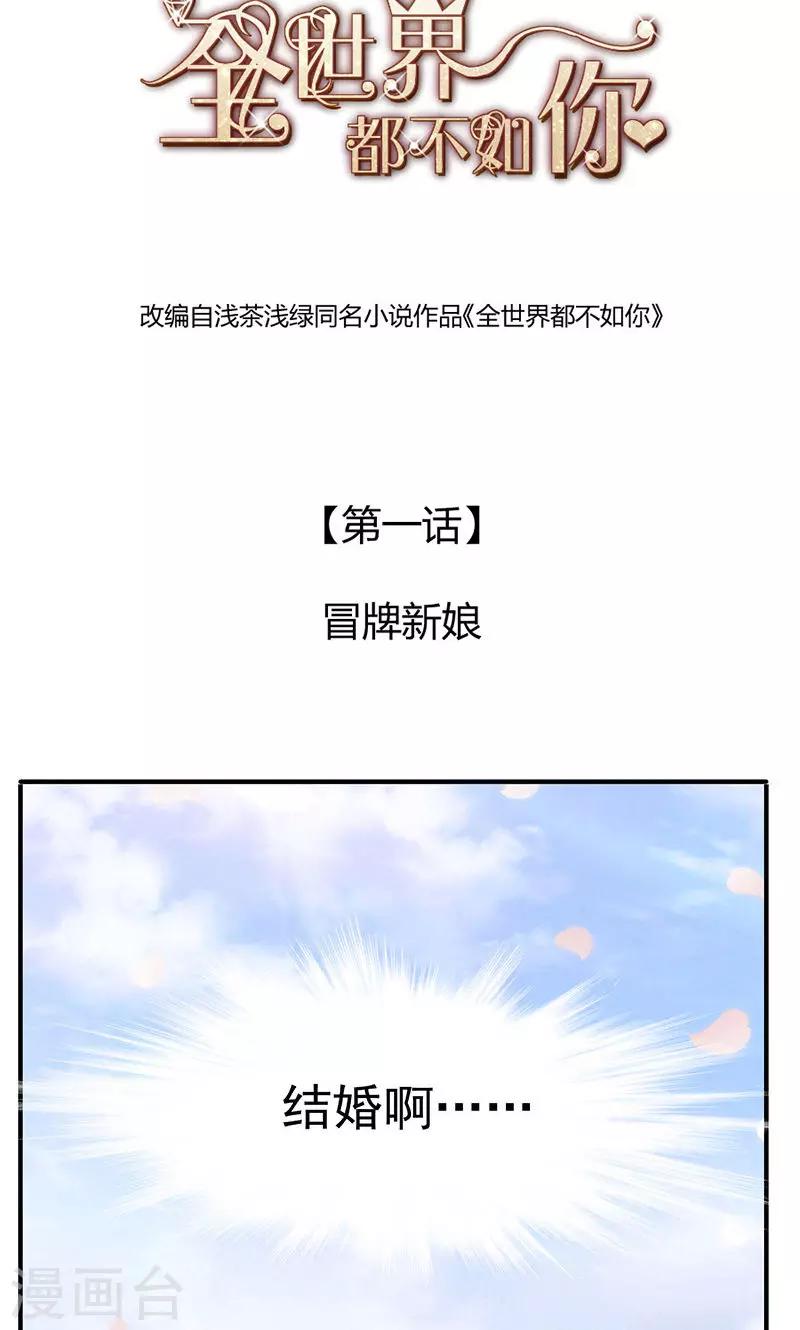 第1话 冒牌新娘1