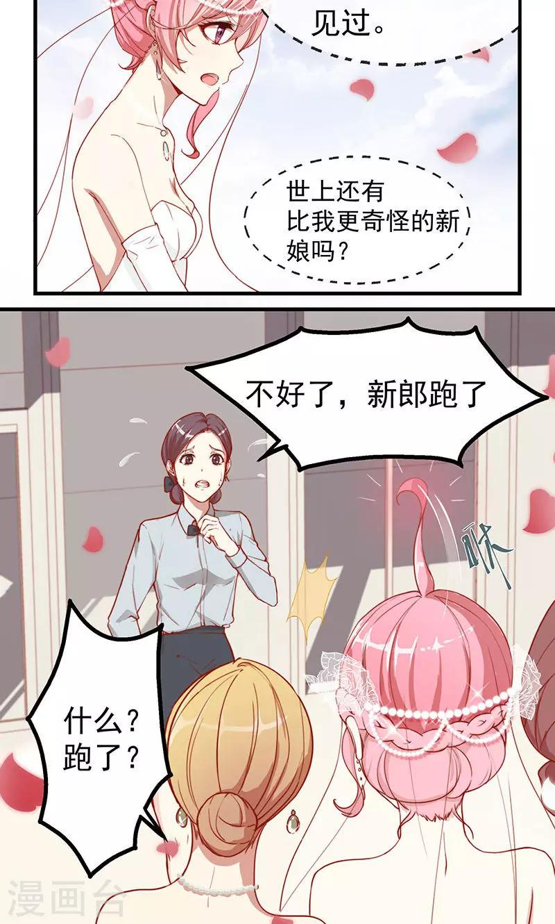 第1话 冒牌新娘14