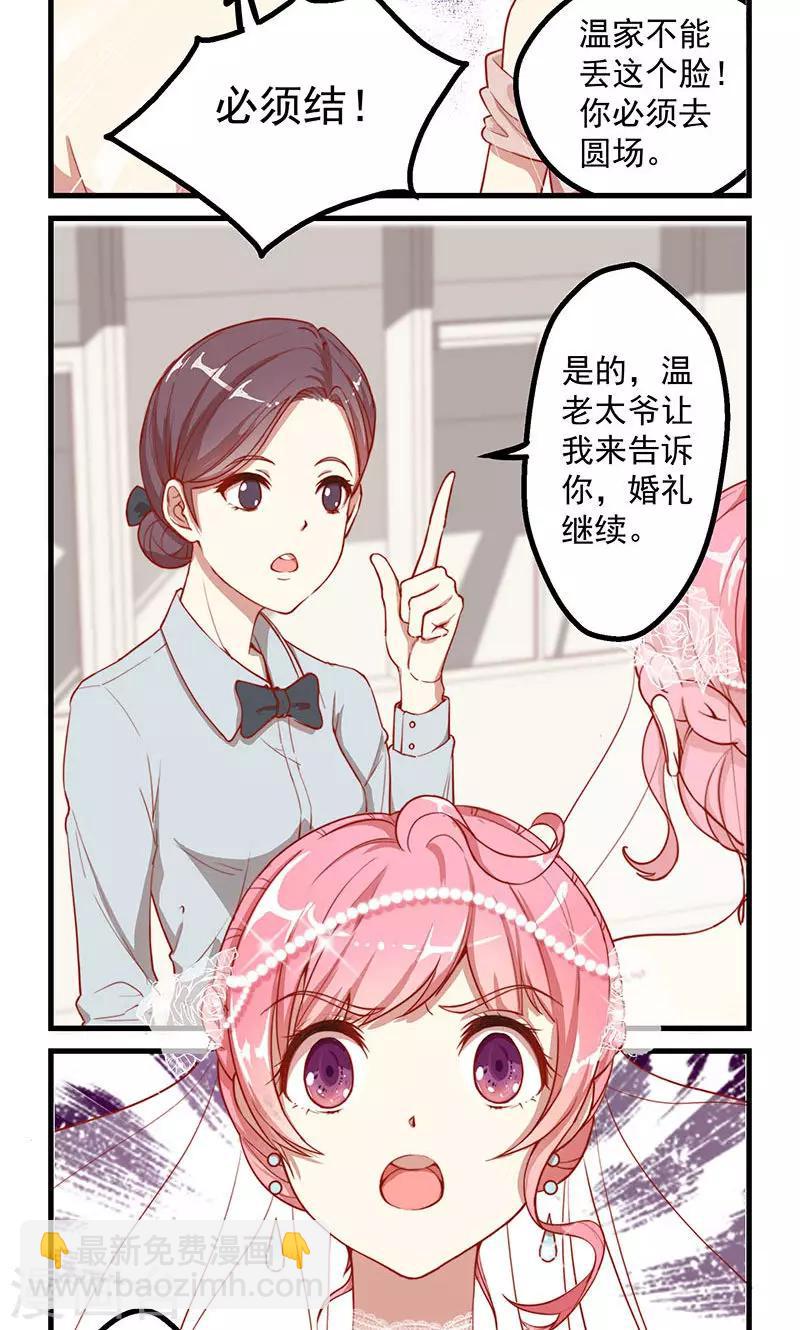 第1话 冒牌新娘16