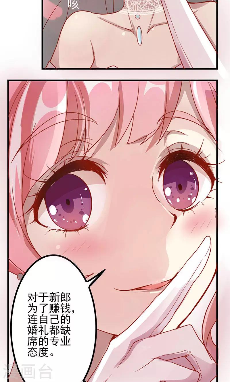 第1话 冒牌新娘36