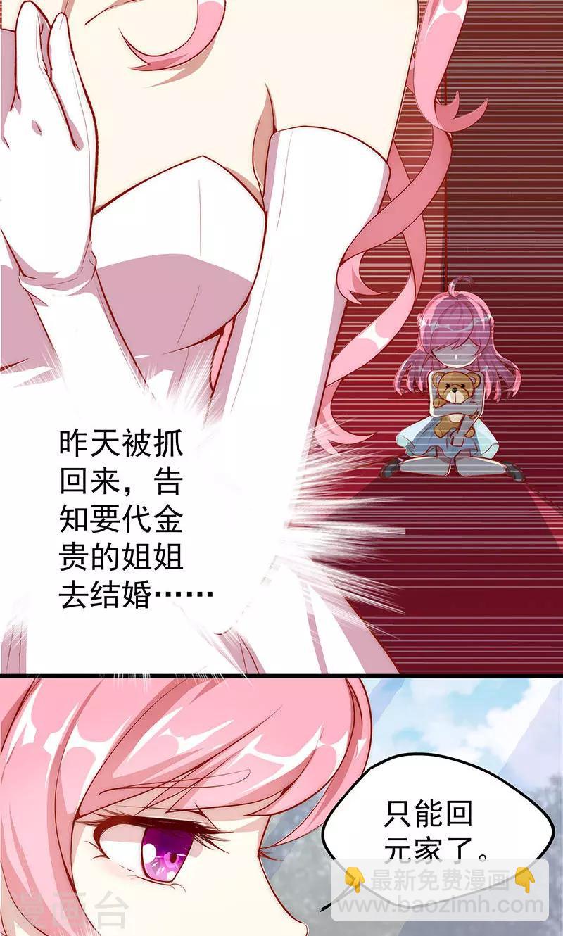 第2话 新郎带新娘逃婚26