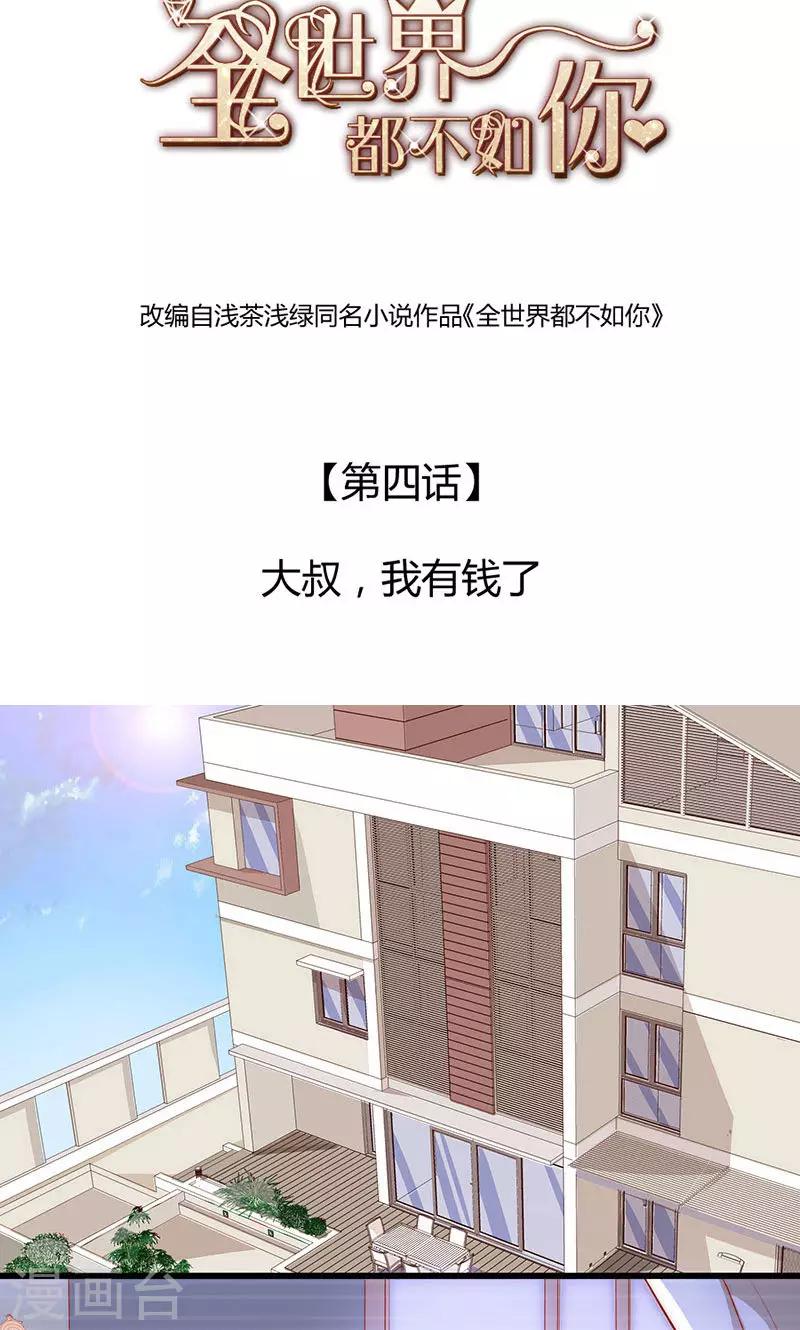 第4话 大叔，我有钱了1
