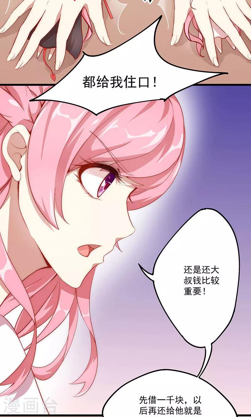 第4话 大叔，我有钱了10