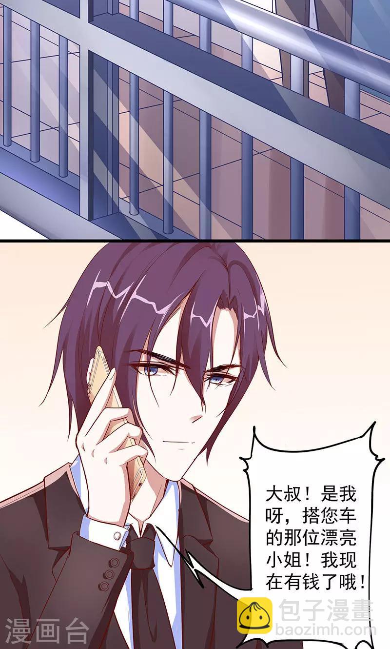 第4话 大叔，我有钱了17
