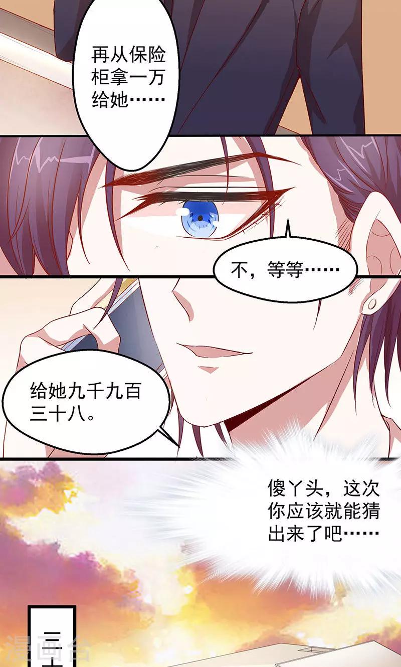 第6话 天价甜品14