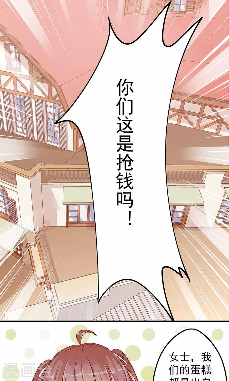 第6话 天价甜品8