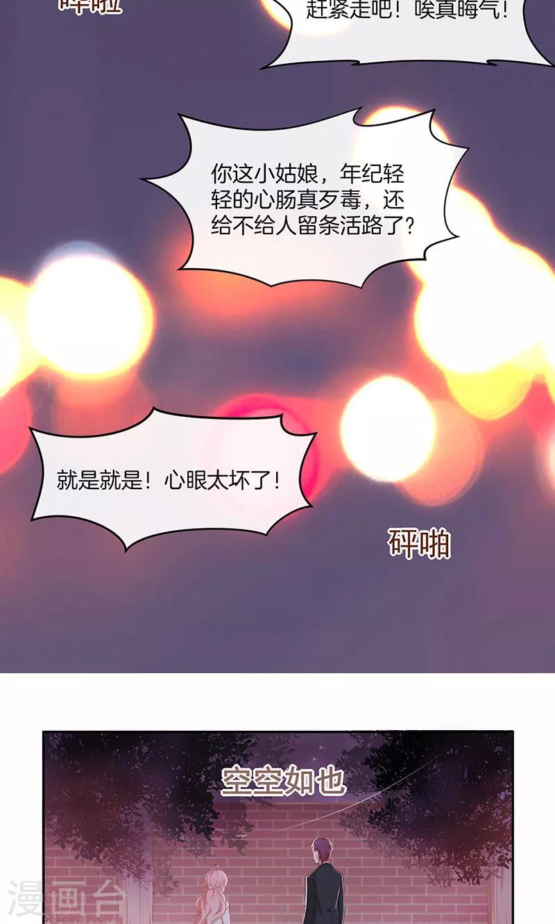 第24话 总裁的堵嘴大法34