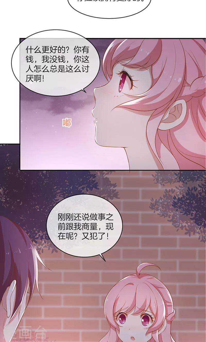 第24话 总裁的堵嘴大法37