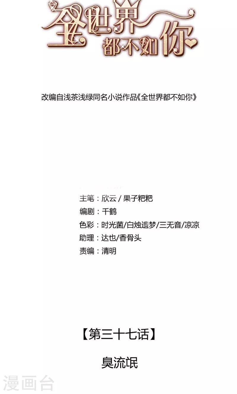 第37话 臭流氓1