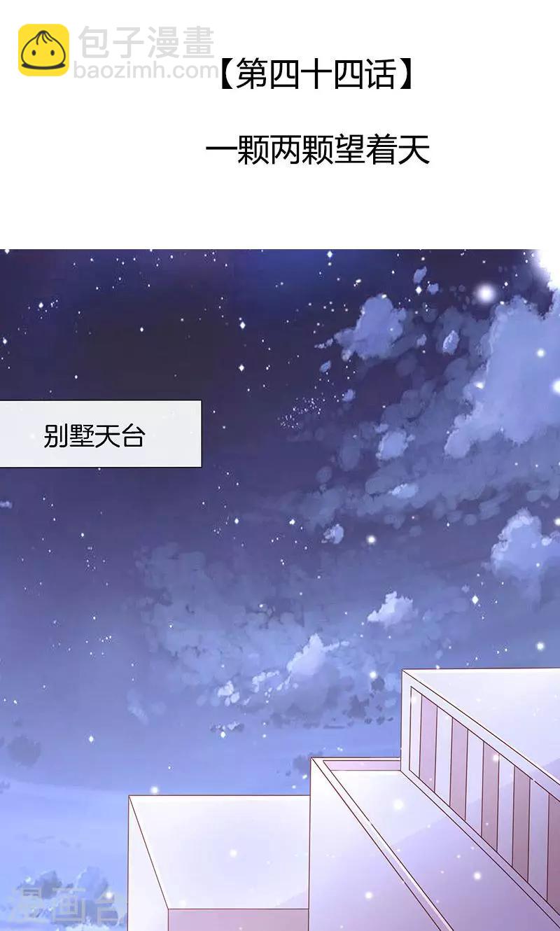 第44话 一颗两颗望着天2