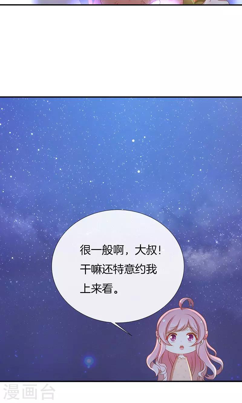 第44话 一颗两颗望着天7