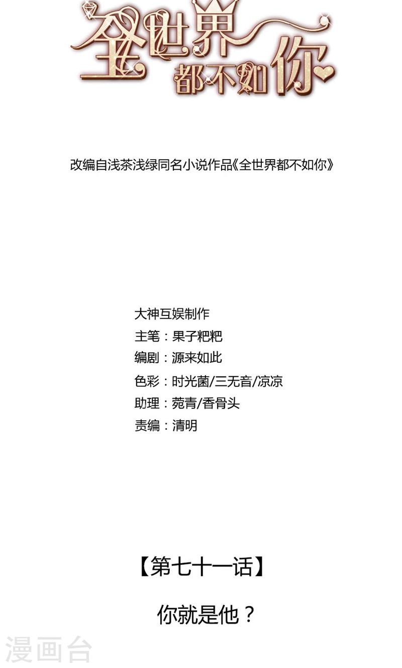 第71话 你就是他？1