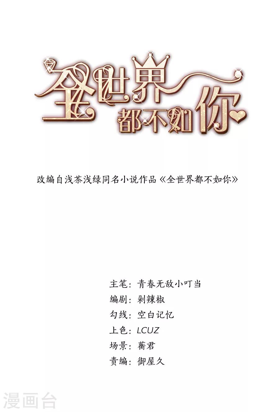 第105话 我一定会保护你！1
