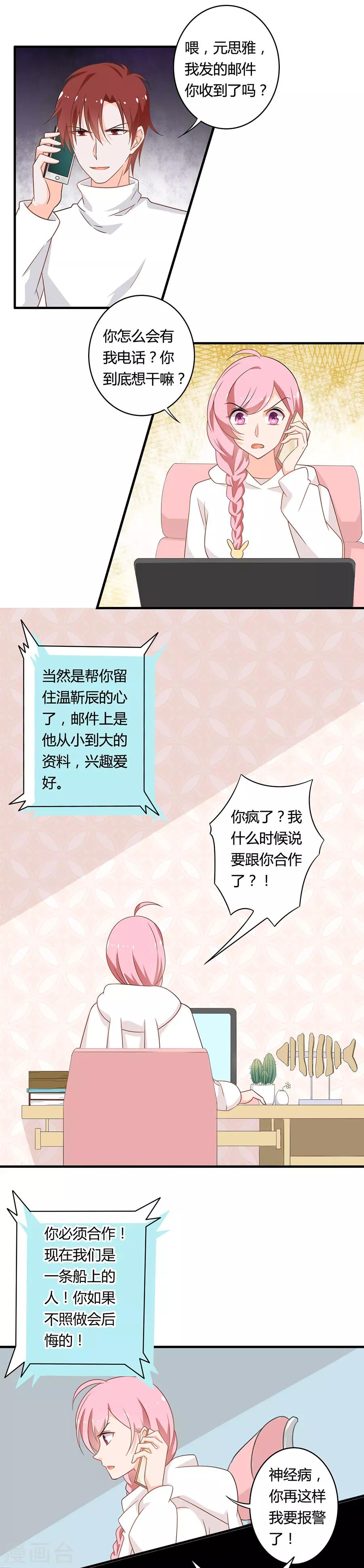 第105话 我一定会保护你！6