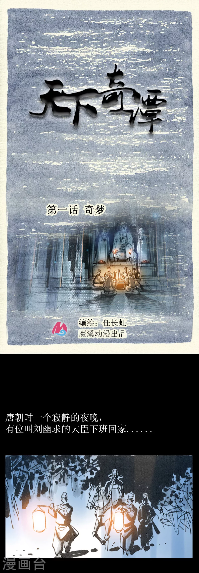 第1话 奇梦0