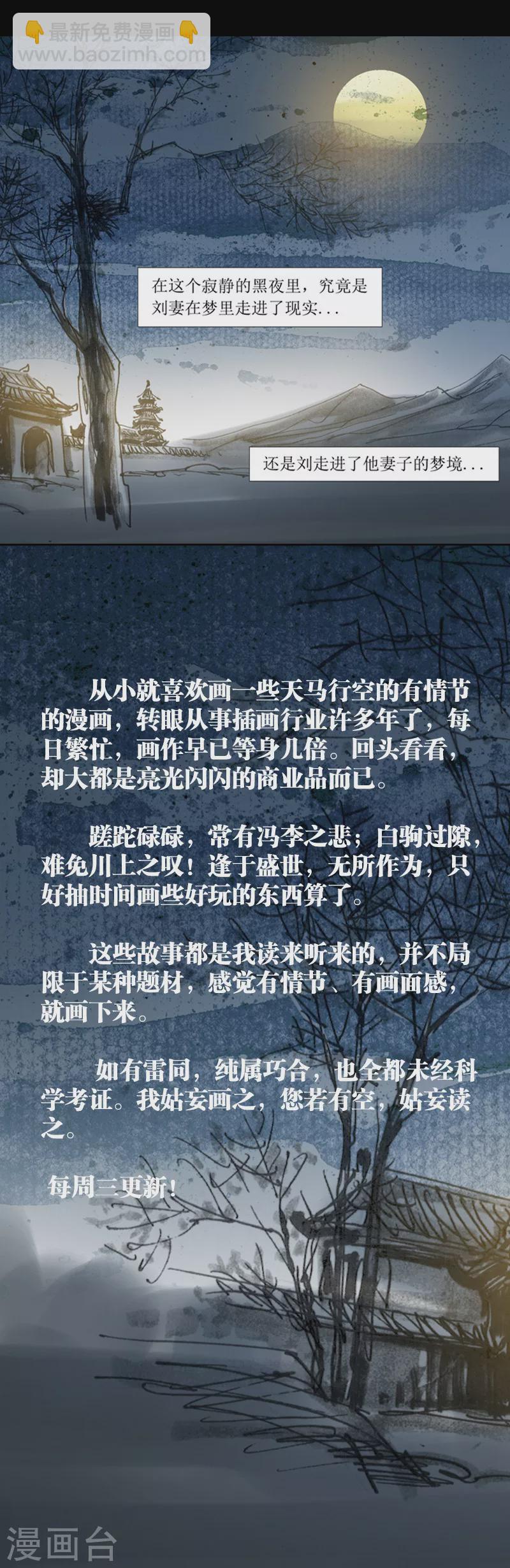 第1话 奇梦10