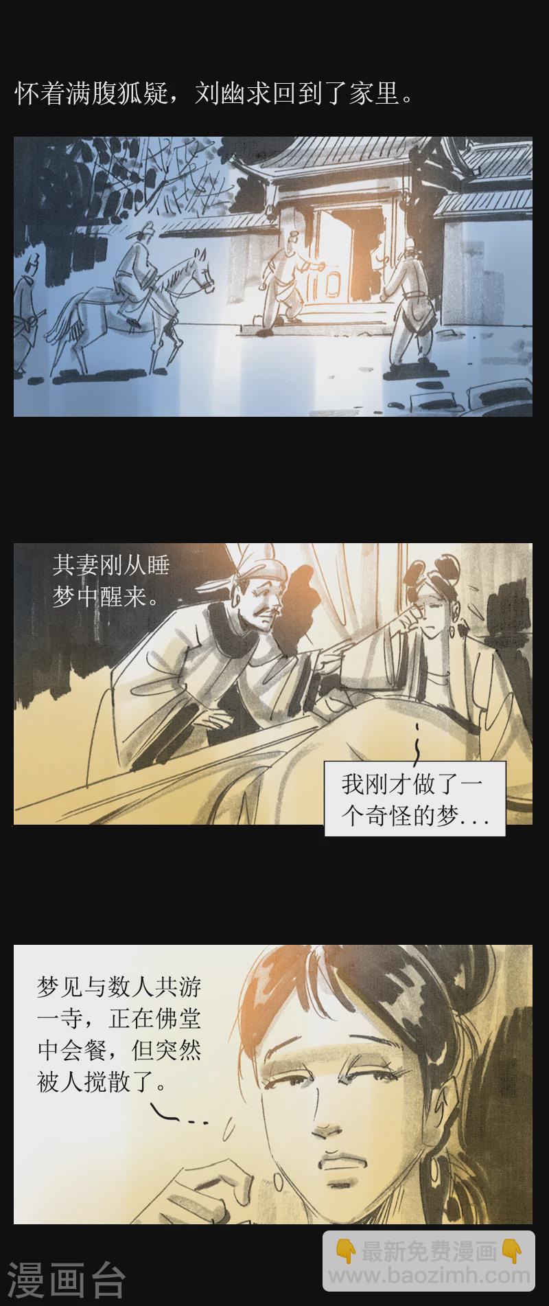 第1话 奇梦8