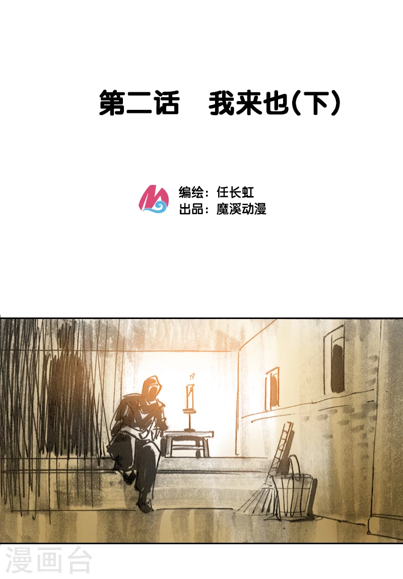 第2话2 我来也1