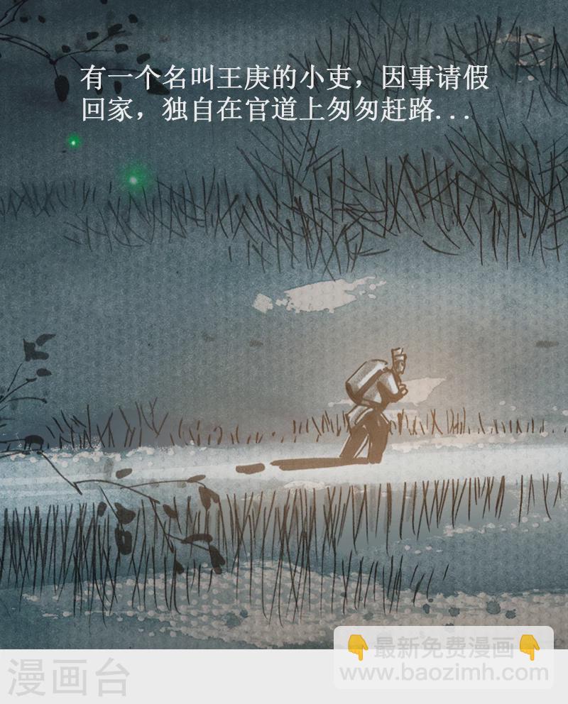 第4话 夜行2