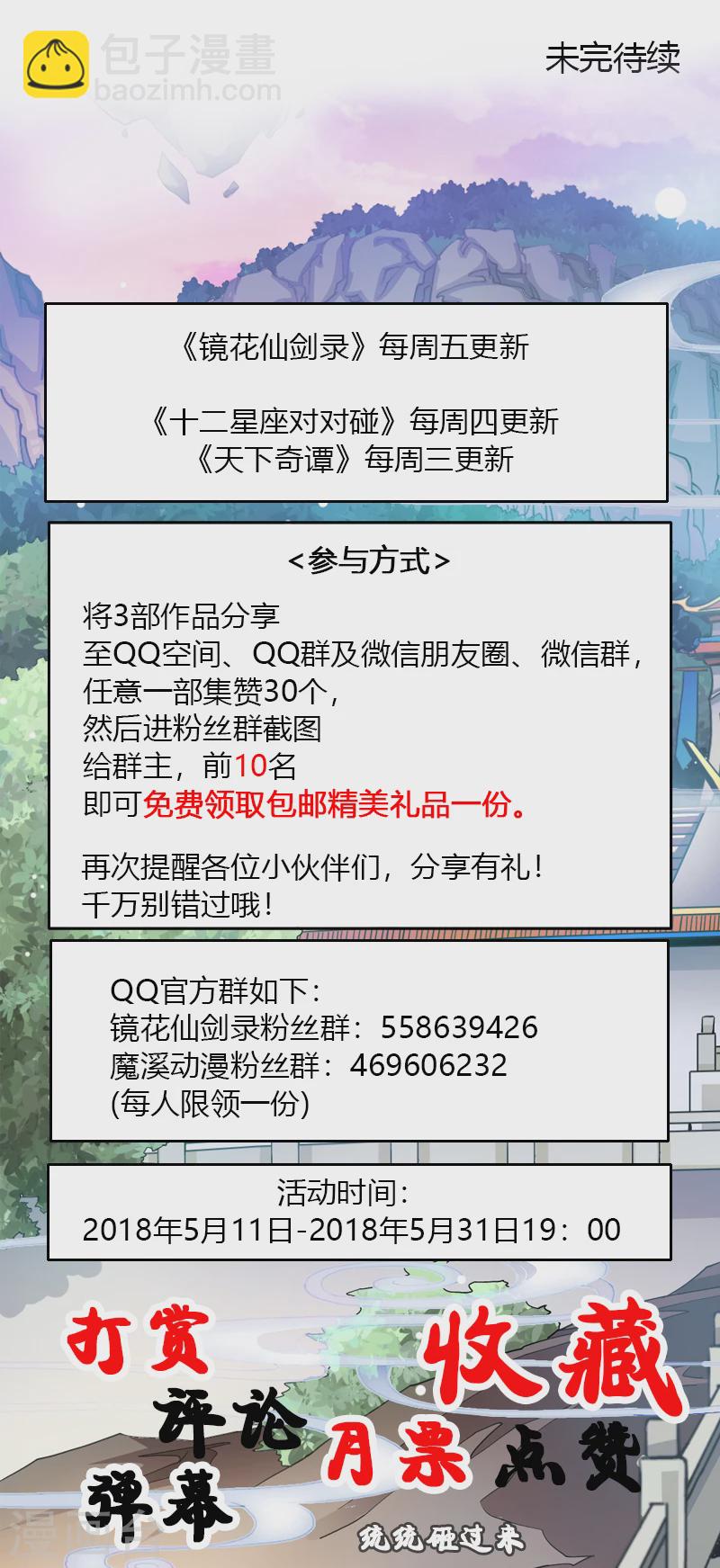 第4话 夜行21