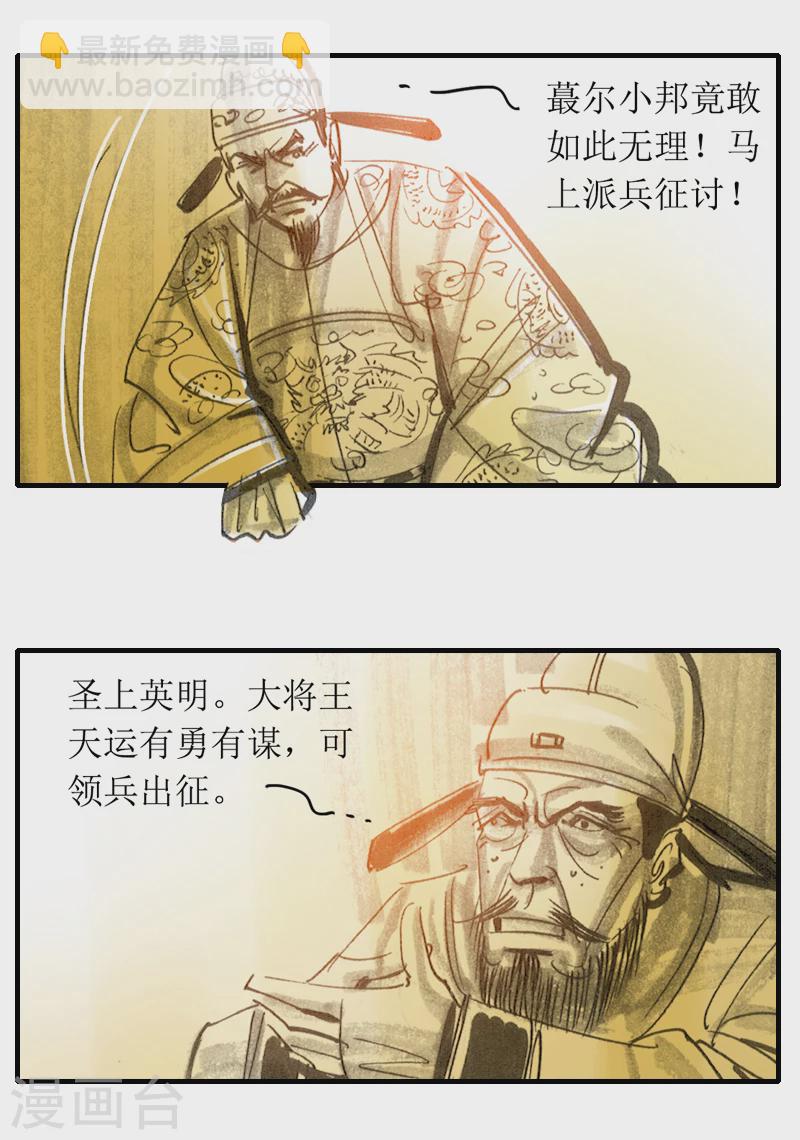 第5话 西征7
