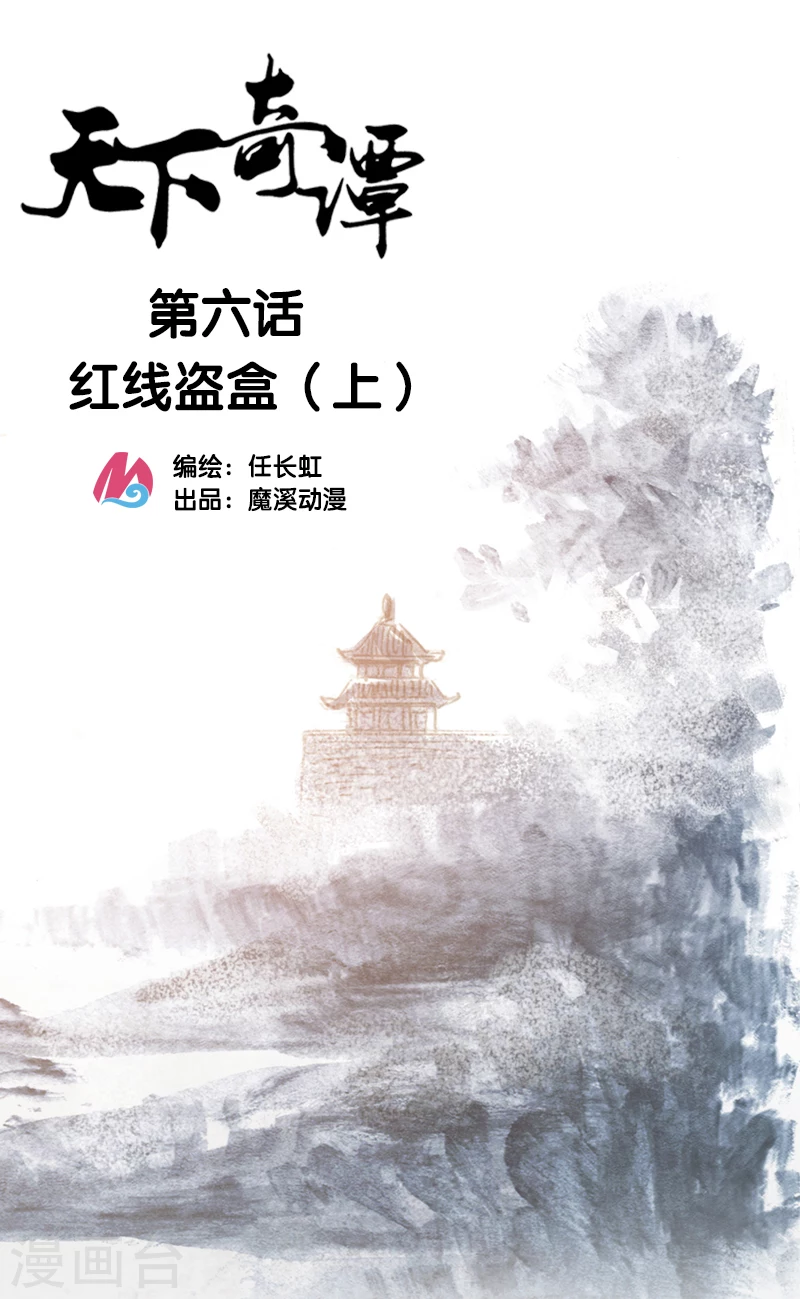 第6话1 红线盗盒0