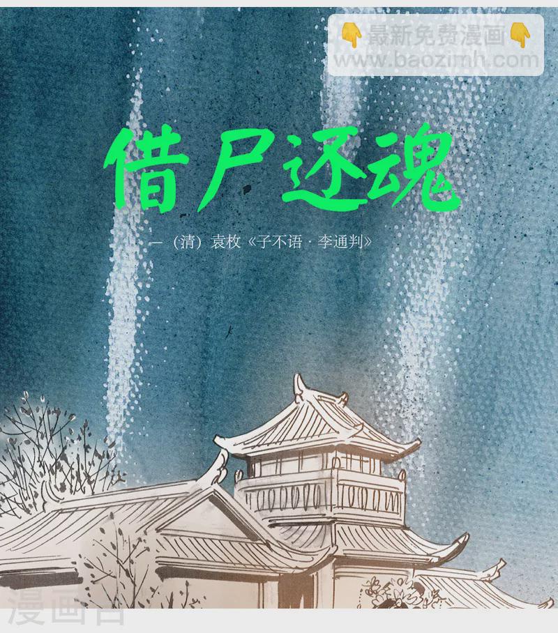 第10话1 借尸还魂2