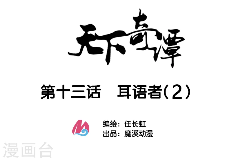 第13话2 耳语者1